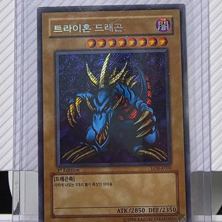 [BUNJANG] Yu-Gi-Oh! LOB Tryhorn Dragon 1st Edition / 유희왕 lob 트라이혼 드래곤 1st 퍼에