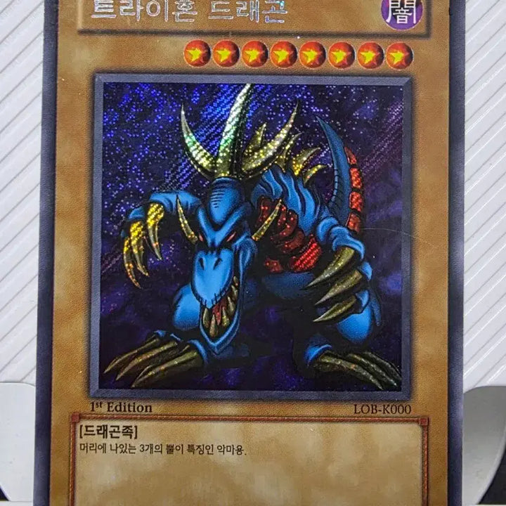 [BUNJANG] Yu-Gi-Oh! LOB Tryhorn Dragon 1st Edition / 유희왕 lob 트라이혼 드래곤 1st 퍼에
