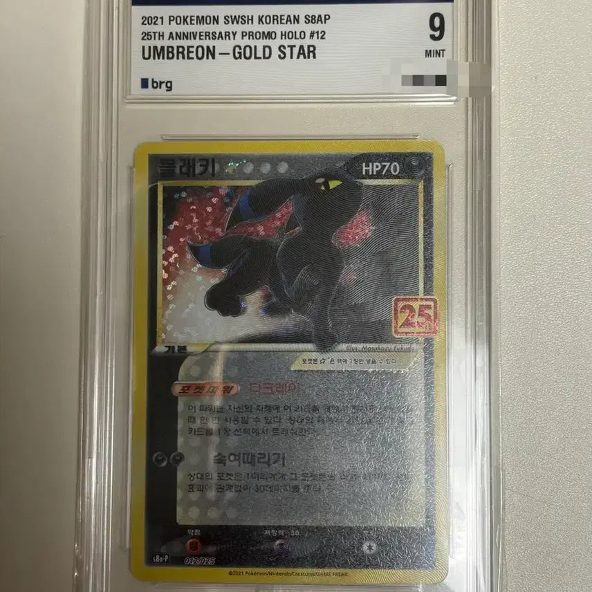 [BUNJANG] Pokémon Umbreon 25th Anniversary Limited Edition Card PSA 9 Mint / 포켓몬카드 블래키 25주년 한정판 brg9
