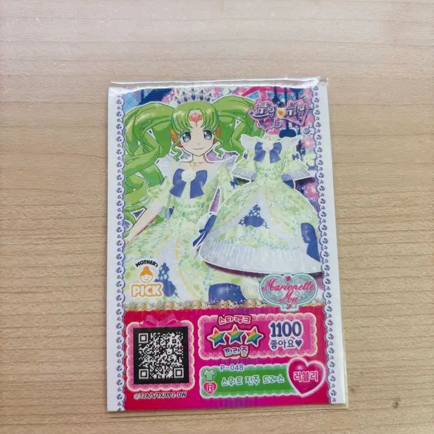 [BUNJANG] Pripara Paruru Ticket / 프리파라 티켓  파루루
