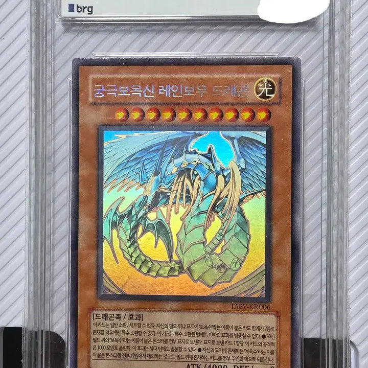 [BUNJANG] Yu-Gi-Oh! Ultimate Crystal Beast Rainbow Dragon BRG6 / 유희왕 궁극보옥신 레인보우 드래곤 brg6 상태양호