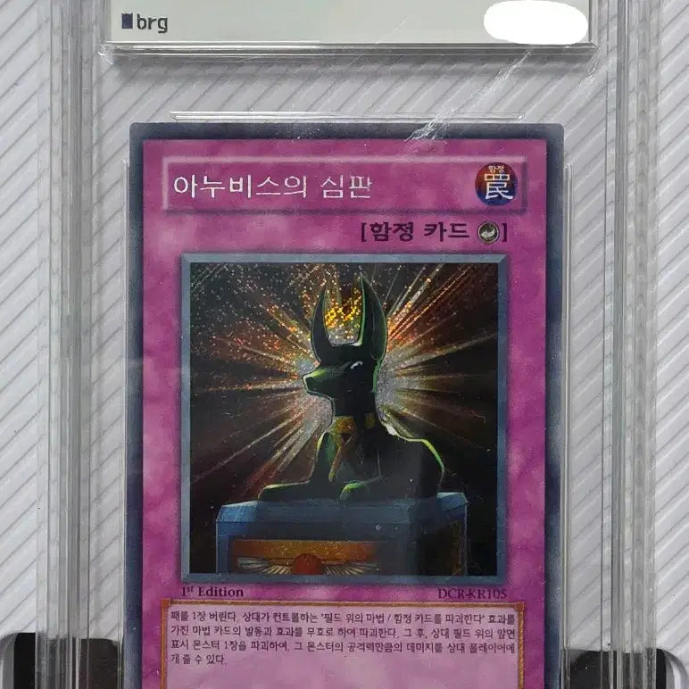 [BUNJANG] Yu-Gi-Oh! Judgment of Anubis BRG5 1st Edition / 유희왕 1st 퍼에 아누비스의 심판 brg5