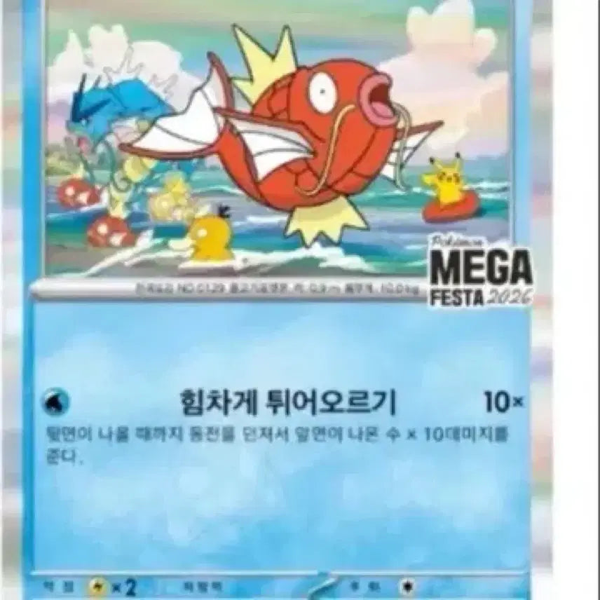 [BUNJANG] Pokemon Magikarp MEGA FESTA 2026 Card / 포켓몬 카드 잉어킹 MEGA FESTA 2026