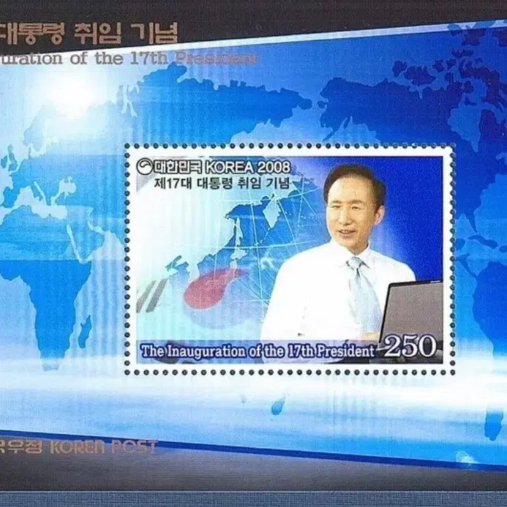 [BUNJANG] 2008 Lee Myung-bak Presidential Inauguration Commemorative Stamp Miniature Sheet / 2008년 17대 이명박 대통령 취임기념 우표 소형 시트