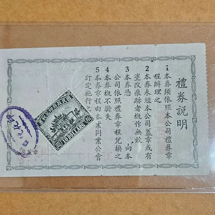 [BUNJANG] Republic of China Shanghai Grand Works 100 Yuan Gift Certificate / 민국시기 상하이대공사 100위안 상품권