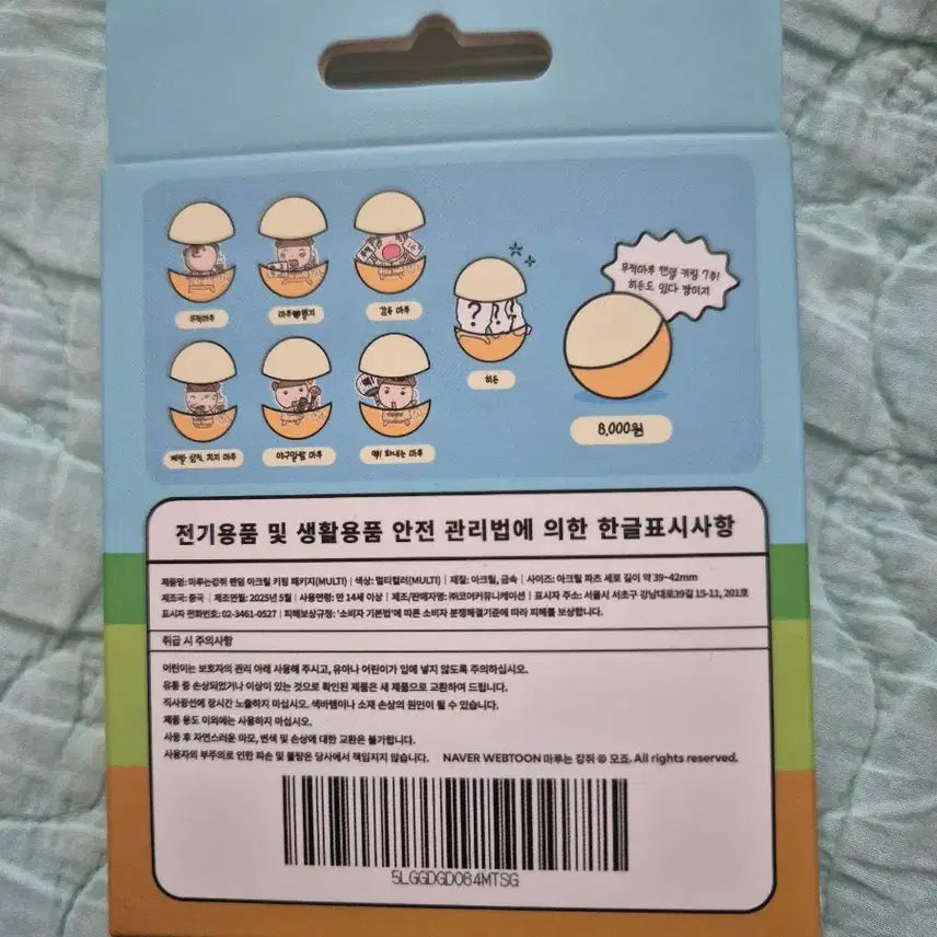 [BUNJANG] LG Twins Maru Random Acrylic Keyring / LG트윈스 마루는강쥐 랜덤 아크릴 키링 마루 하트 엘지