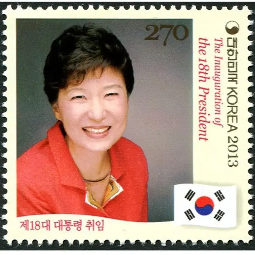 [BUNJANG] 2013 18th President Park Geun-hye Inauguration Commemorative Stamp (Single Sheet) / 2013년 18대 박근혜 대통령 취임 기념우표 낱장