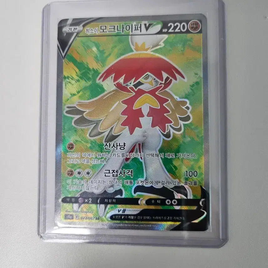 [BUNJANG] Hisuian Decidueye V SR / 포켓몬카드 히스이 모크나이퍼 V SR