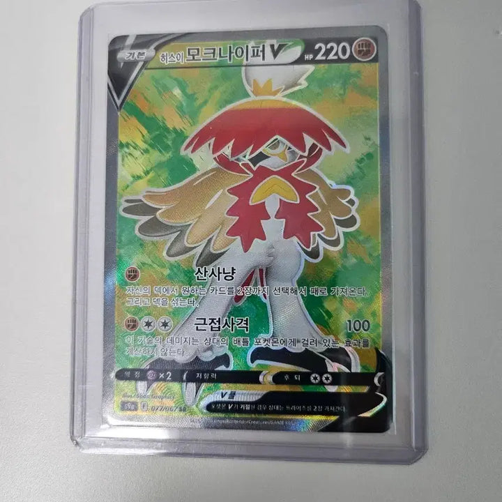 [BUNJANG] Hisuian Decidueye V SR / 포켓몬카드 히스이 모크나이퍼 V SR