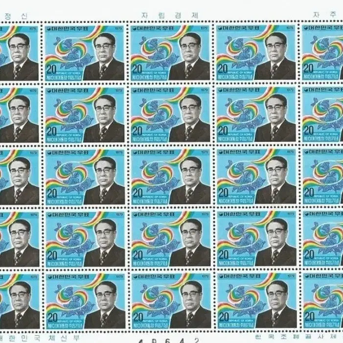[BUNJANG] 1979 Choi Kyu-hah Presidential Inauguration Commemorative Stamp Sheet / 1979년 10대 최규하 대통령 취임기념 우표 전지