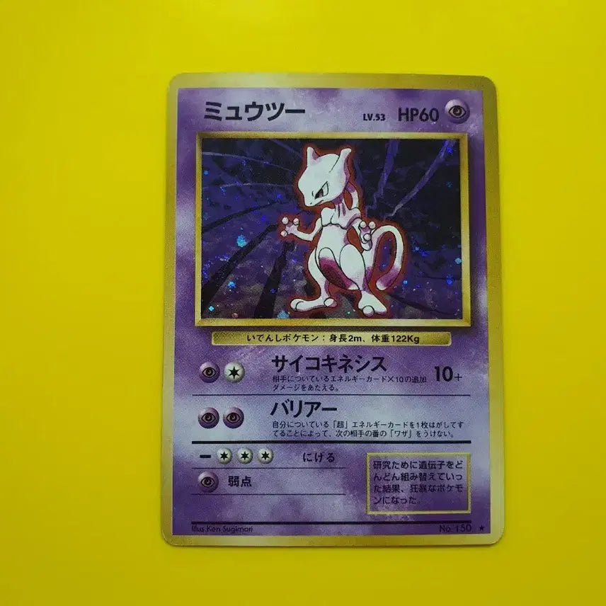 [BUNJANG] Pokemon Card 1996 Holo Mewtwo 1st Edition Japanese / 포켓몬카드 1996 다중특수홀로 뮤츠 초판 일본판