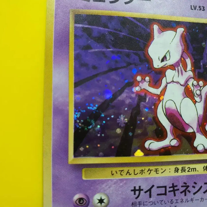 [BUNJANG] Pokemon Card 1996 Holo Mewtwo 1st Edition Japanese / 포켓몬카드 1996 다중특수홀로 뮤츠 초판 일본판