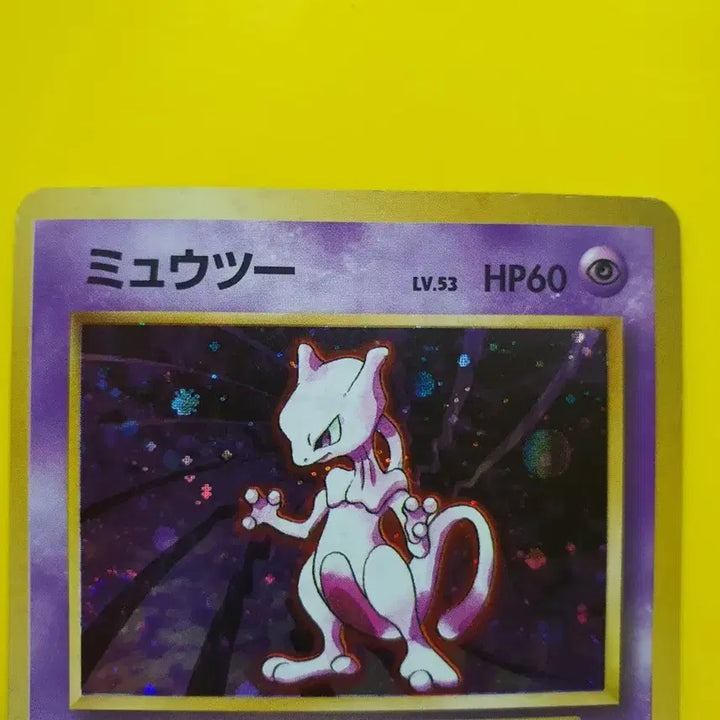[BUNJANG] Pokemon Card 1996 Holo Mewtwo 1st Edition Japanese / 포켓몬카드 1996 다중특수홀로 뮤츠 초판 일본판