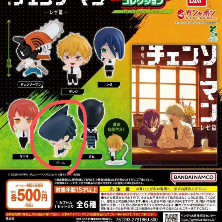 [BUNJANG] Chainsaw Man Beam Onemuta Stand Gacha Bundle Set / 체인소맨 빔 오네무타, 스탠드 가챠 일괄