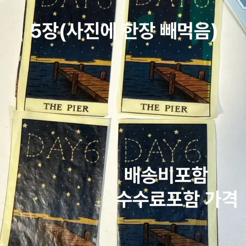 [SOLD OUT] 데이식스 팬미팅 컨페티 5장 양도