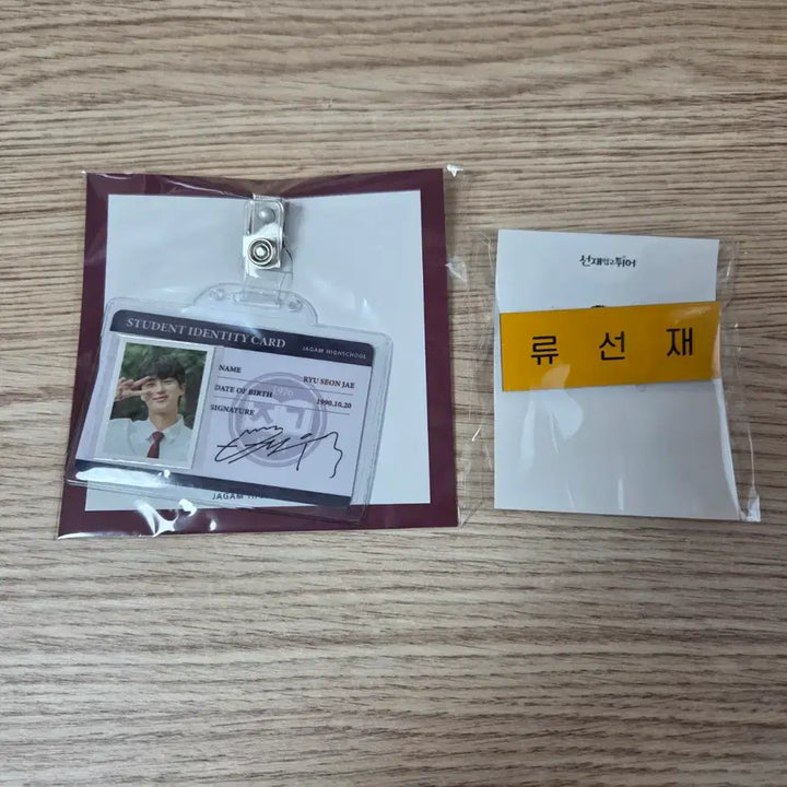 [BUNJANG] Byun Woo Seok Name Tag Student ID Card Bundle Set / (미개봉/일괄) 변우석 선재 명찰 학생증 21세기 대군부인 선업튀