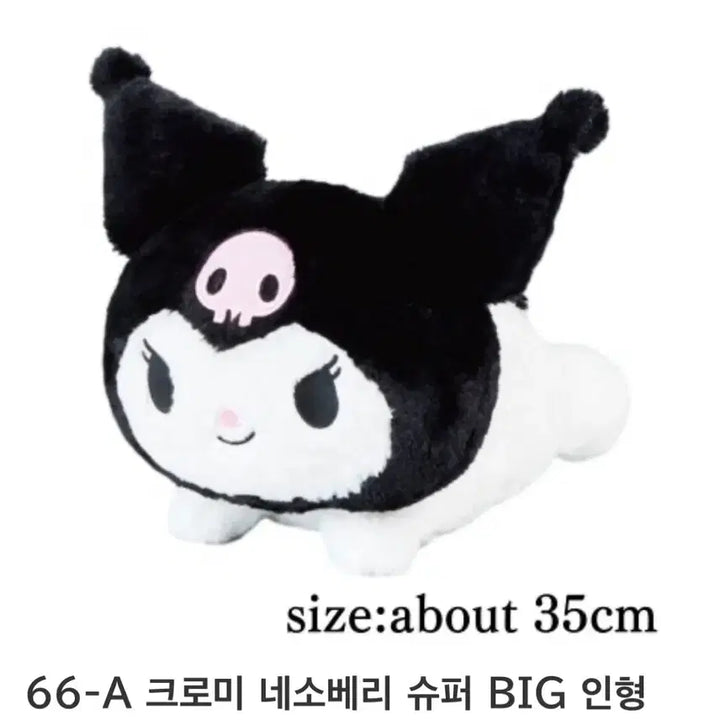 [BUNJANG] Sanrio Kuromi Large Nesoberi Plush Doll (35cm) / 일본 정품 쿠로미 인형 대형