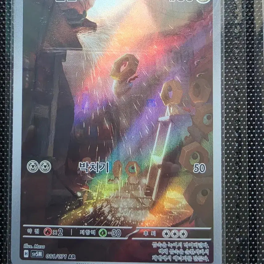 [BUNJANG] Meltan AR Card (Pokemon Card) / 멜탄 AR 카드 (포켓몬 카드)