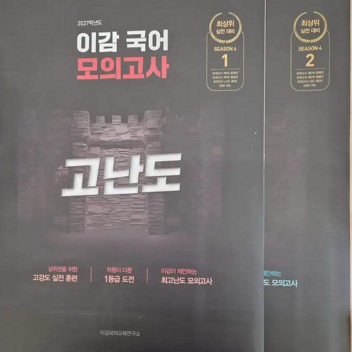 [BUNJANG] 2027 Lee Gam Off Season 4 Mock Exam Set / (당일발송)2027 이감 오프 시즌4