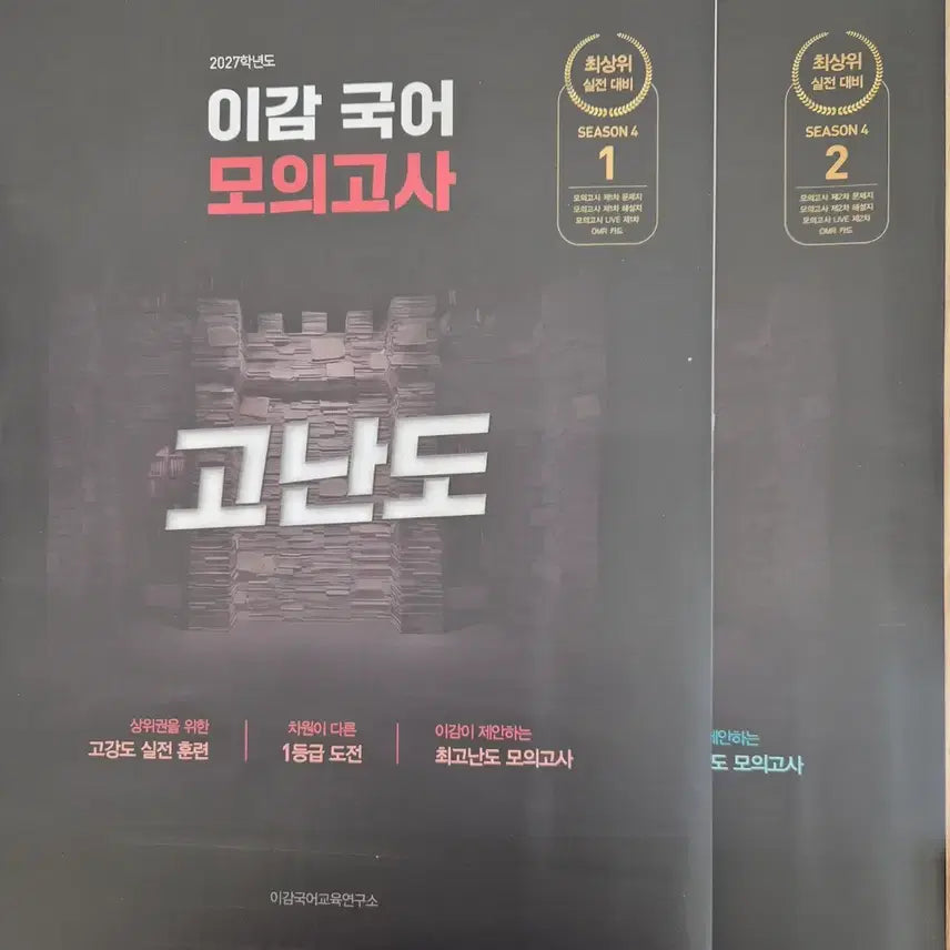 [BUNJANG] 2027 Lee Gam Off Season 4 Mock Exam Set / (당일발송)2027 이감 오프 시즌4