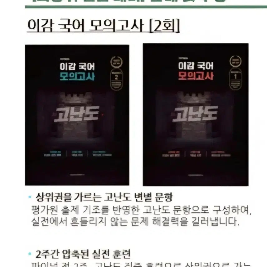 [BUNJANG] 2027 Lee Gam Off Season 4 Mock Exam Set / (당일발송)2027 이감 오프 시즌4