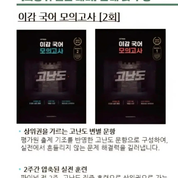 [BUNJANG] 2027 Lee Gam Off Season 4 Mock Exam Set / (당일발송)2027 이감 오프 시즌4