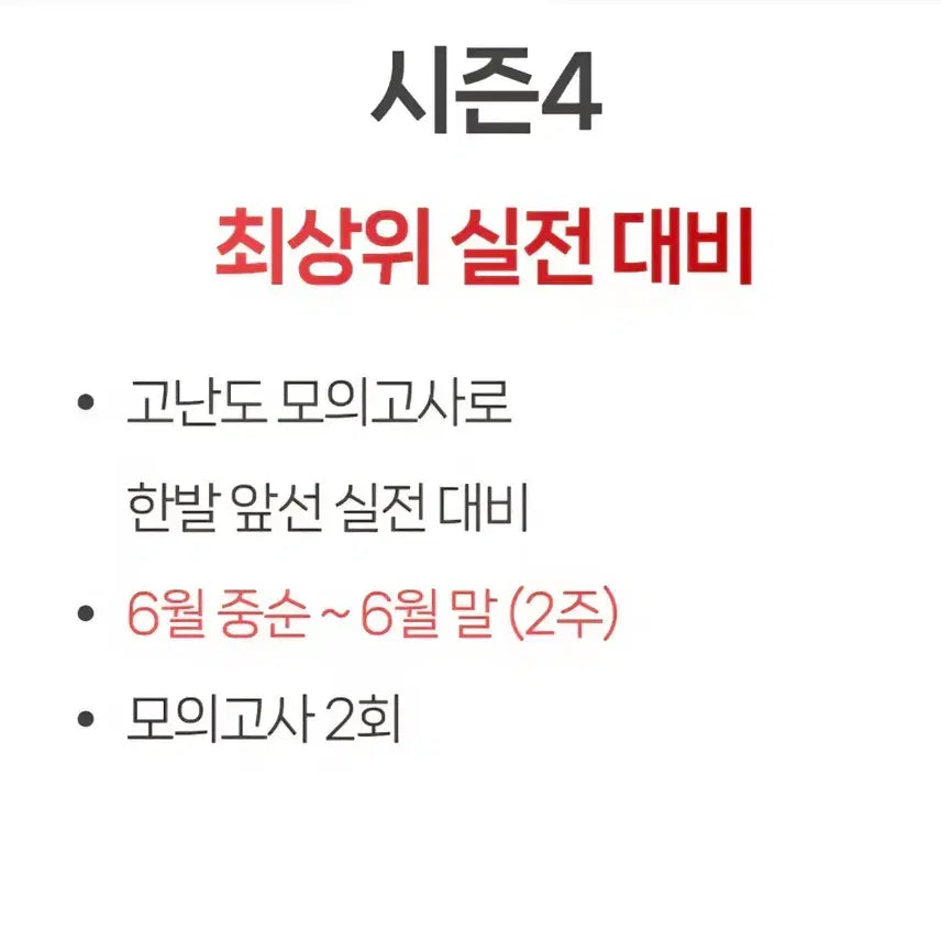 [BUNJANG] 2027 Lee Gam Off Season 4 Mock Exam Set / (당일발송)2027 이감 오프 시즌4