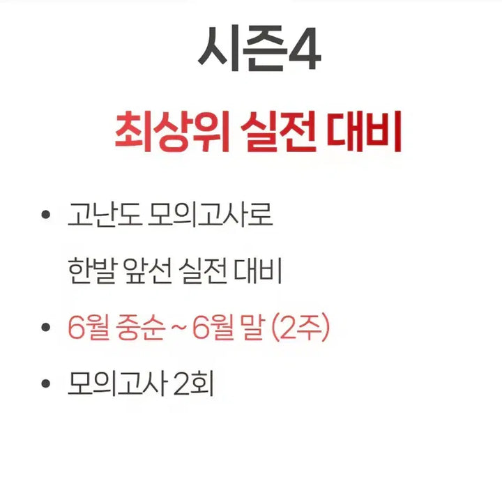 [BUNJANG] 2027 Lee Gam Off Season 4 Mock Exam Set / (당일발송)2027 이감 오프 시즌4
