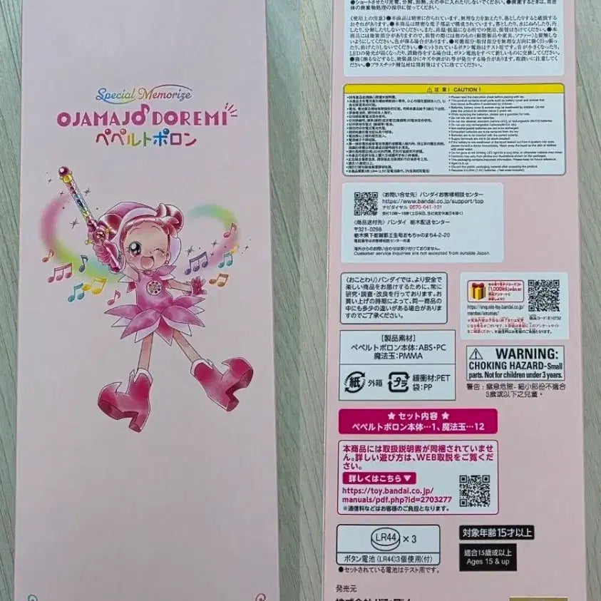 [BUNJANG] Bandai Ojamajo Doremi Special Memorize Pepper Mint Horn / 반다이 꼬마마법사 레미 오자마녀 도레미 스페셜 메모라이즈 페페르트 호른