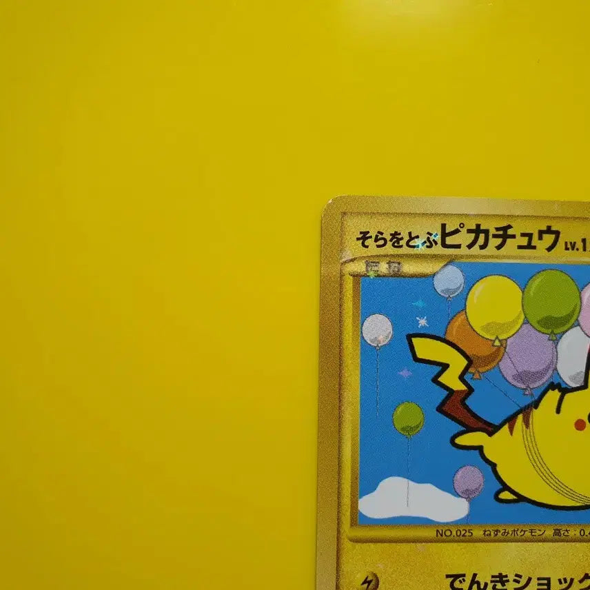 [BUNJANG] Pokemon Card Shiny Pikachu 1st Edition 1ed Japanese Version / 판매완료 포켓몬카드 샤이니 피카츄 광택 최상 초판 1ed 일본판 일판