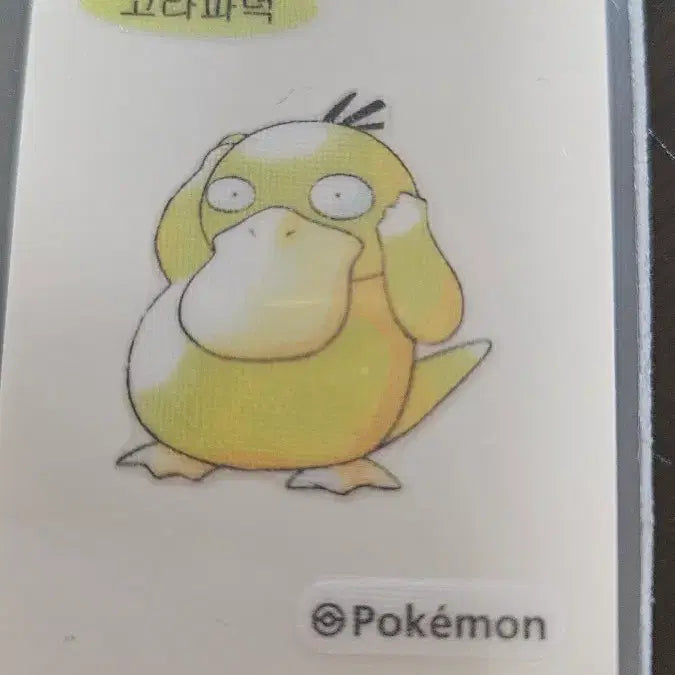 [BUNJANG] 30th Anniversary New Pokemon GolaDuck Sticker / 30주년 뉴포켓몬 고라파덕 띠부씰
