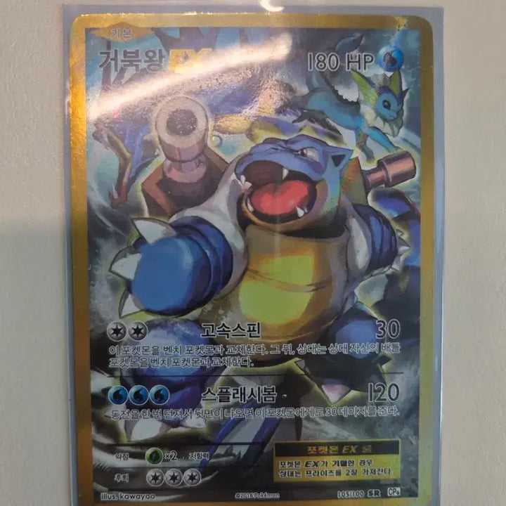 [BUNJANG] Gyarados EX SR CP9 / 20주년 거북왕EX SR CP9