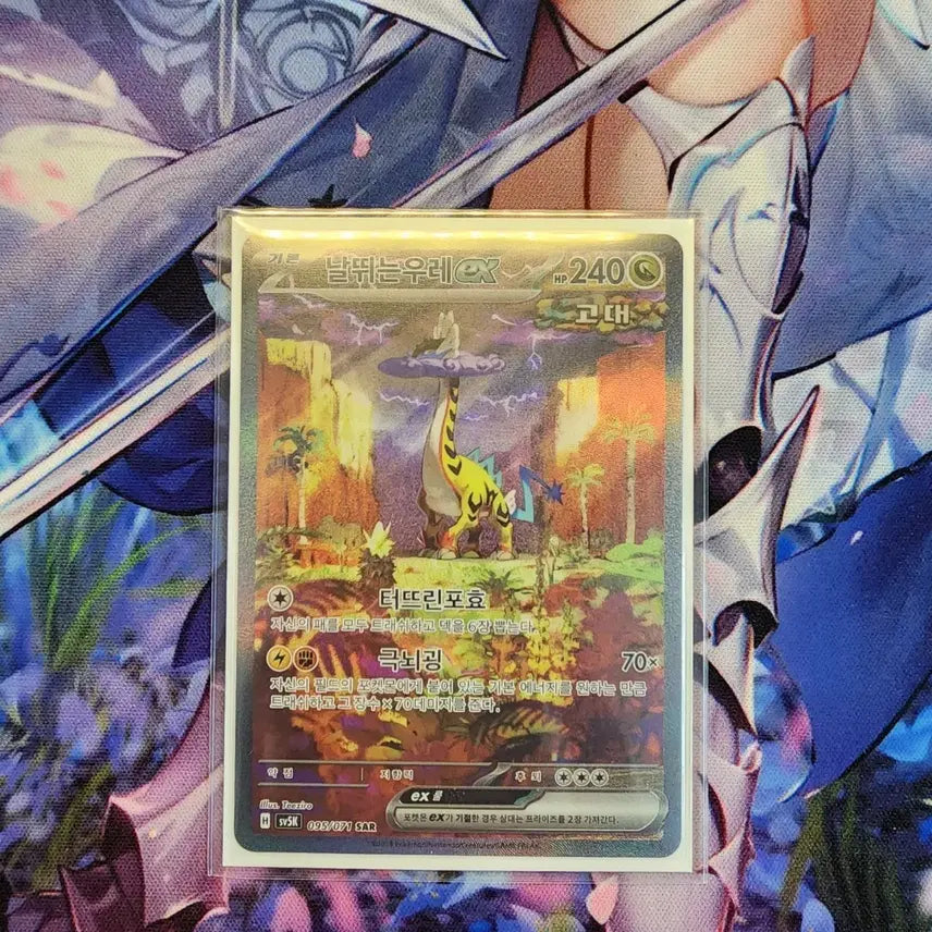 [SOLD OUT] 포켓몬카드 날뛰는 우레ex sar 팝니다~