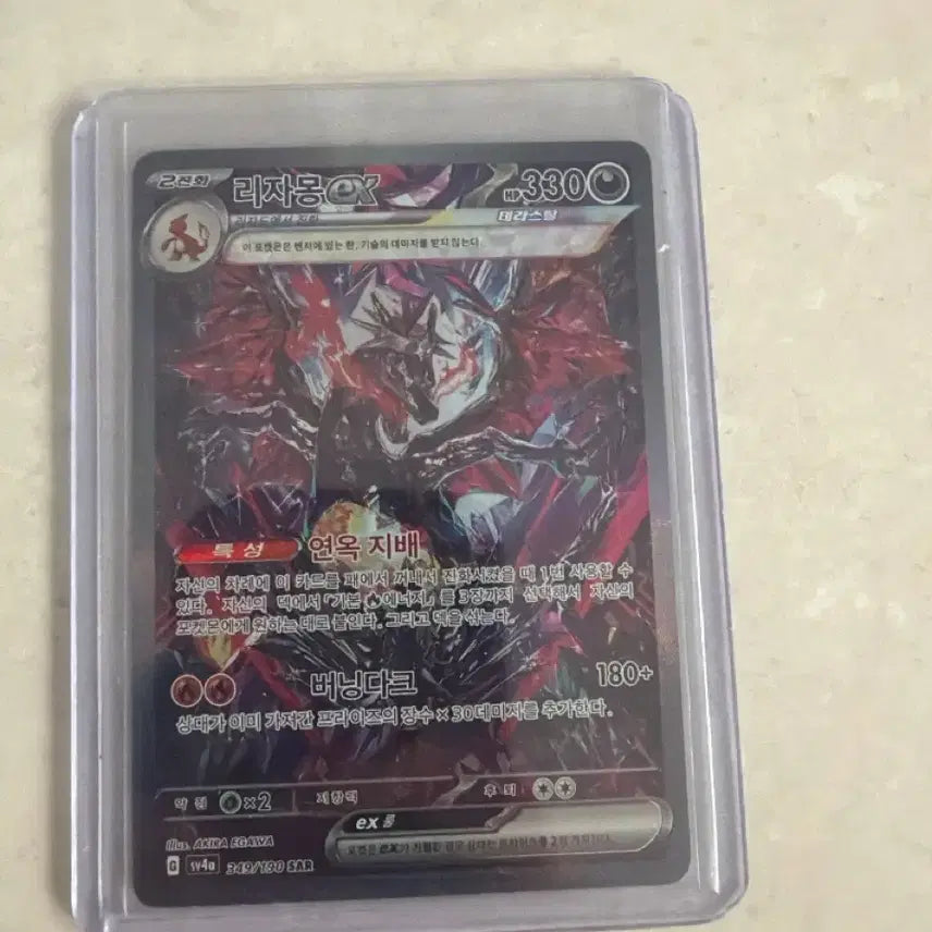 [BUNJANG] Pokemon Charizard EX Terastal SAR Card / 포켓몬 리자몽EX 테라스탈 SAR 카드