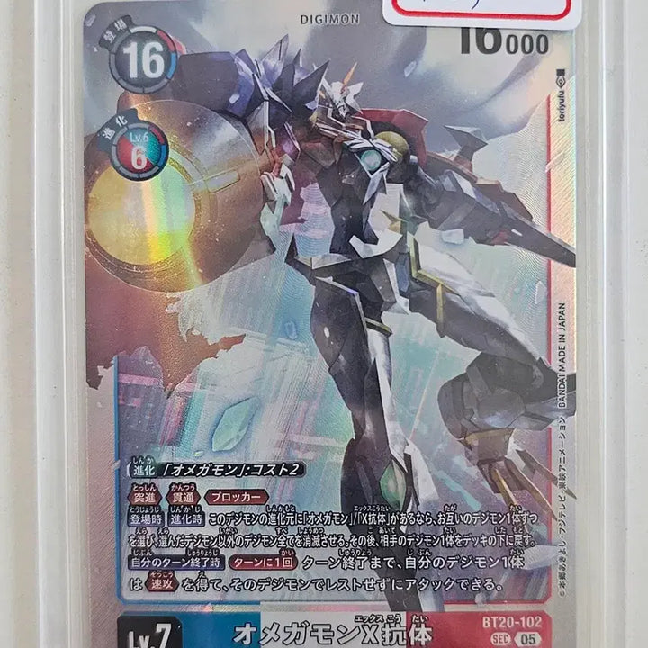 [BUNJANG] Digimon Card Advanced Booster Omegamon X SEC bt20-102 / 디지몬카드 어드밴스드 부스터 오메가몬X SEC bt20-102