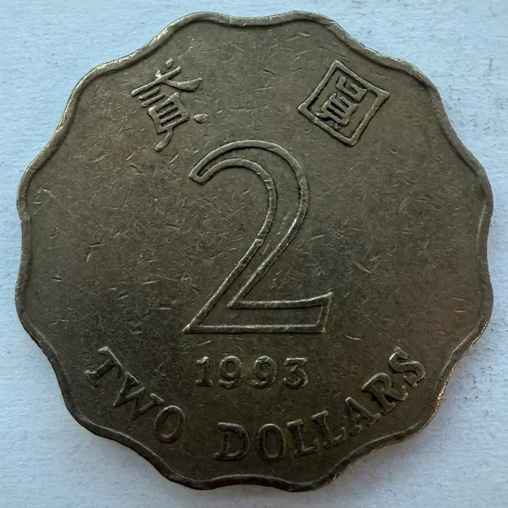 [BUNJANG] 1993 Hong Kong 2 Dollar Coin / 1993년 홍콩 2달러 동전 S2992