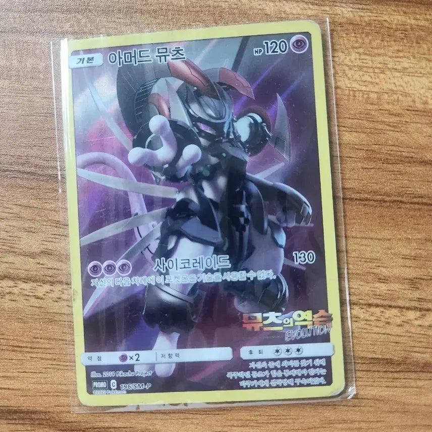 [BUNJANG] Armored Mewtwo Trading Card / 아머드 뮤츠 카드