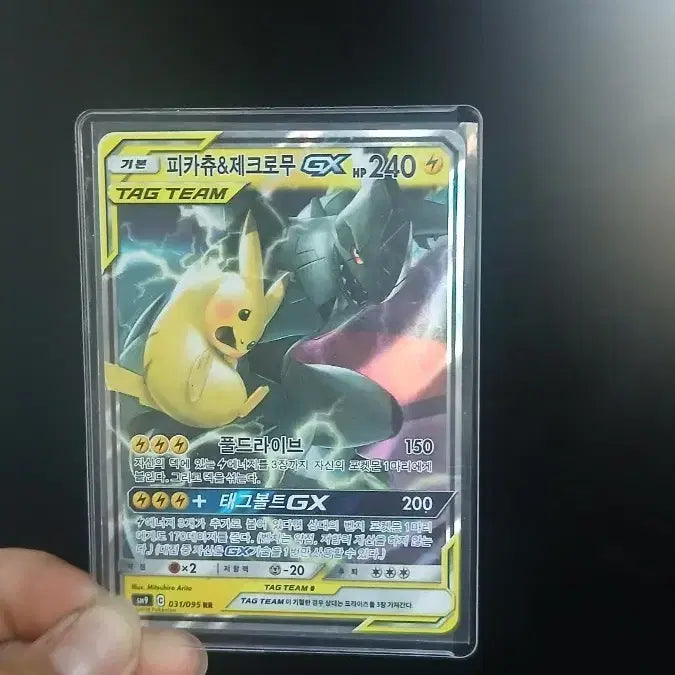 [BUNJANG] Pokemon Card Pikachu &amp; Zekrom GX / 포켓몬 카드 피카츄&amp;제크로무 GX 네고가능