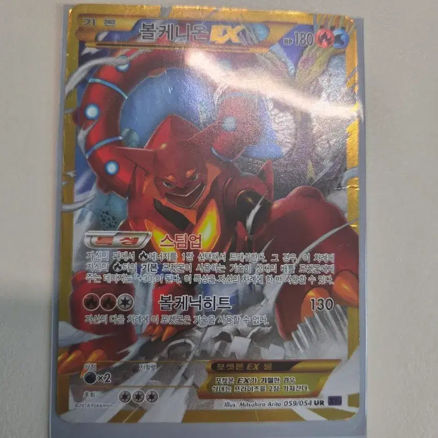 [BUNJANG] Volcanion EX UR XY11 / 볼케니온 ex ur xy11