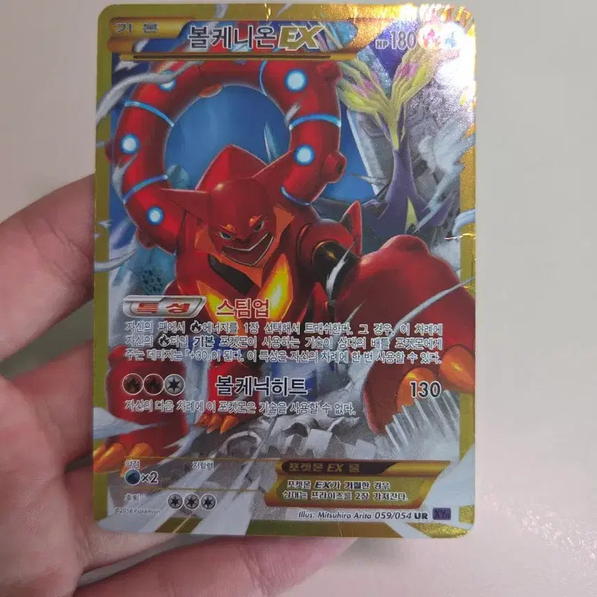 [BUNJANG] Volcanion EX UR XY11 / 볼케니온 ex ur xy11