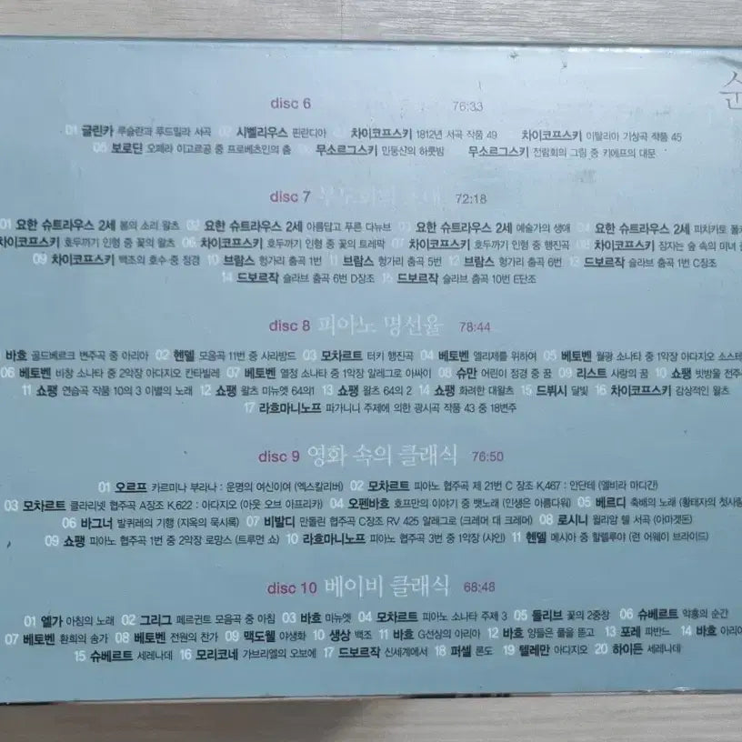 [BUNJANG] Lee Yo Won Pure - Classic 10CD Set (2 Unsealed, 8 Sealed) / 이요원의 순수 - 클래식 10장 (개봉 CD) 8장은 미개봉