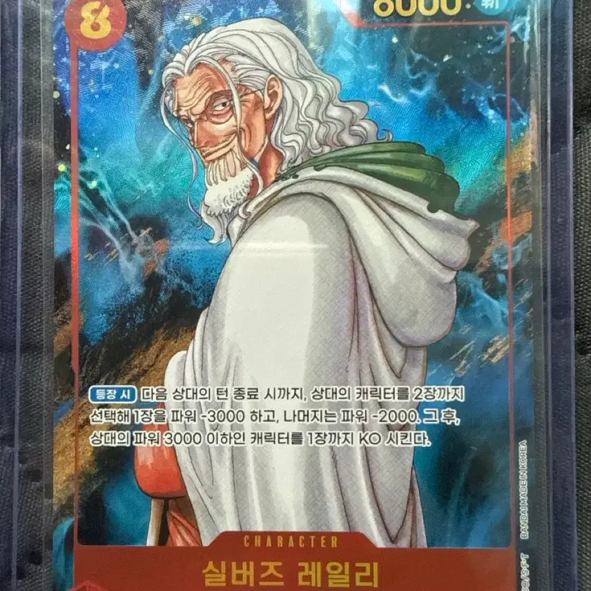 [BUNJANG] One Piece Card Game Rayleigh SEC Silver&