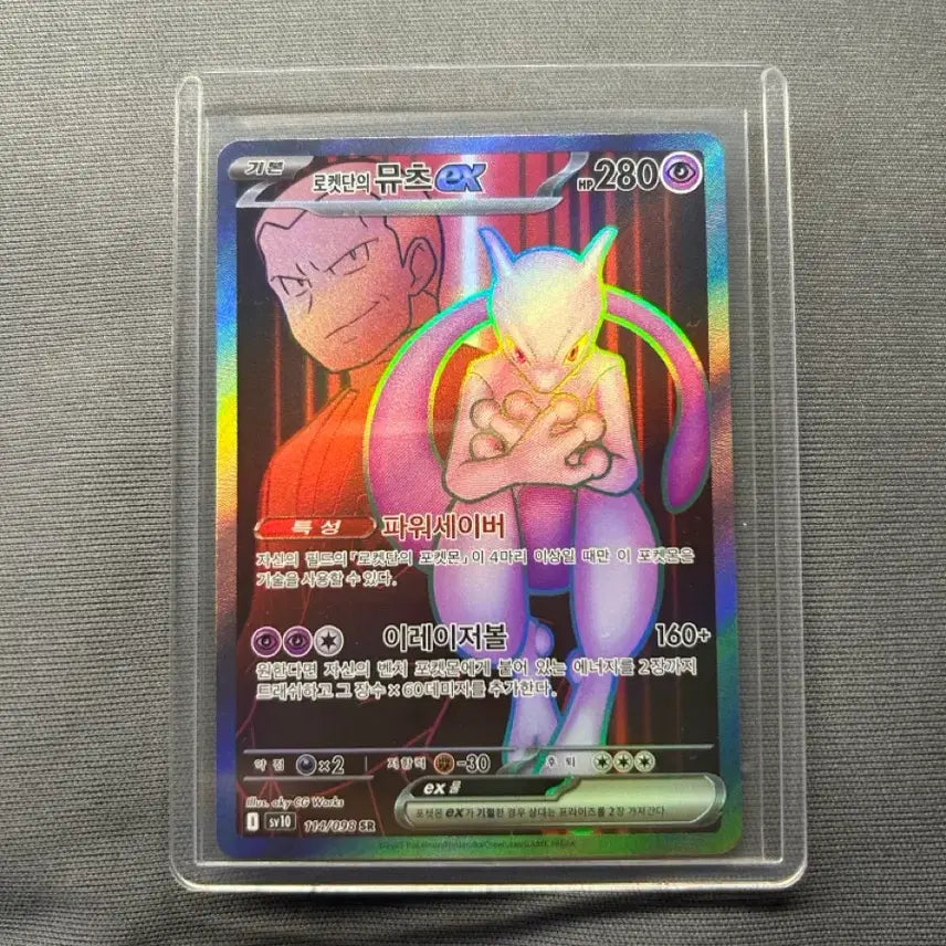 [BUNJANG] Mewtwo SR Rocket&