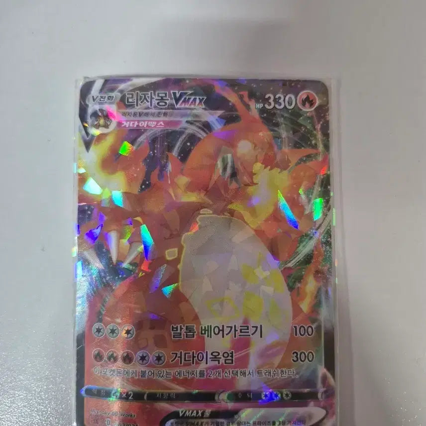 [BUNJANG] Pokemon Card Charizard VMAX (Gigantamax) / 포켓몬 카드 리자몽 VMAX (거다이맥스)