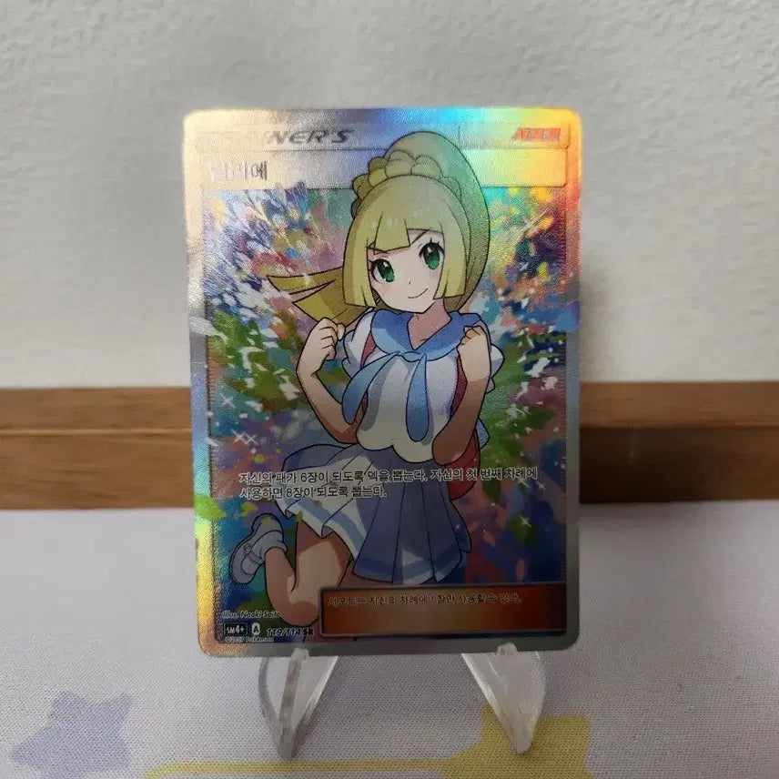 [BUNJANG] Pokemon Card Lillie SR / 포켓몬카드 릴리에 SR