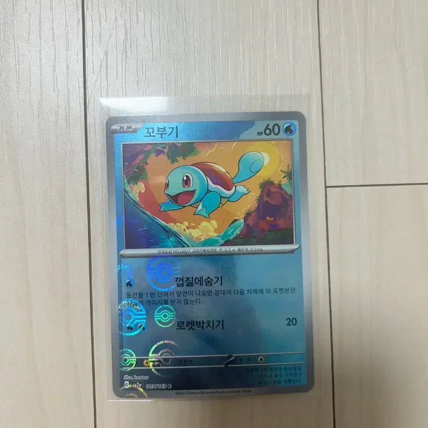 [BUNJANG] Pokemon Squirtle Monster Ball Card / [포켓몬카드] 꼬부기 몬스터볼