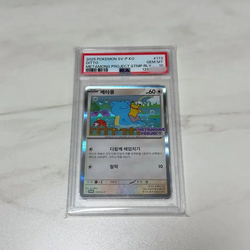 [BUNJANG] Pokemon Metamon PSA 10 Graded Card / 포켓몬카드 메타몽 PSA10