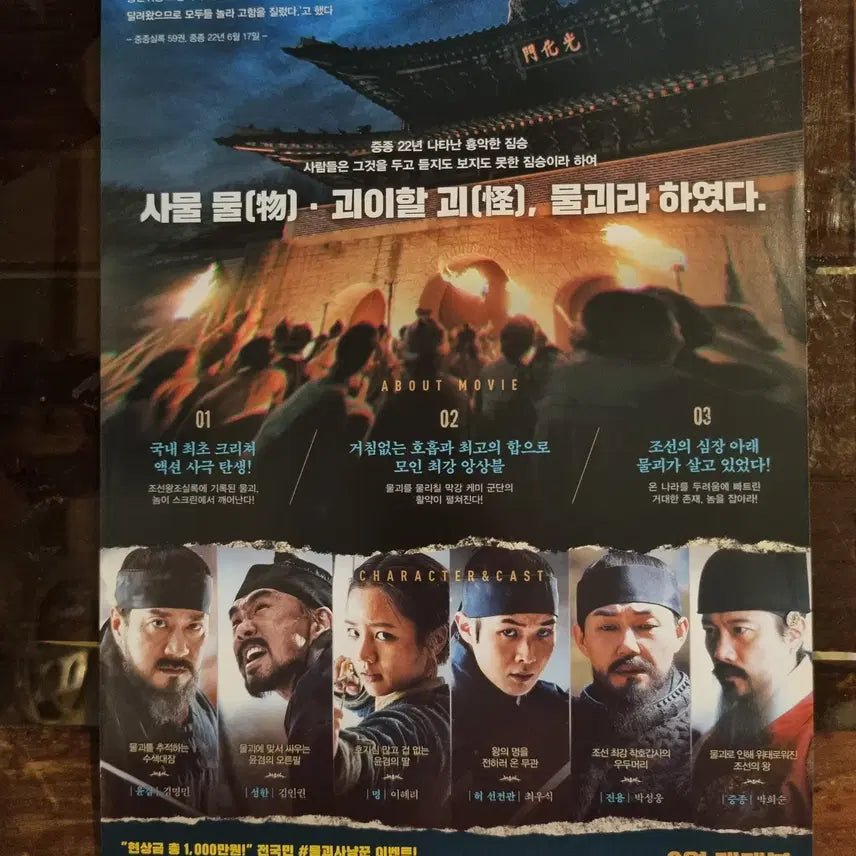 [BUNJANG] Movie Propaganda Flyer &amp; Lobby Still Set / 물괴/ 영화 홍보전단지 / 영화자료/고전희귀