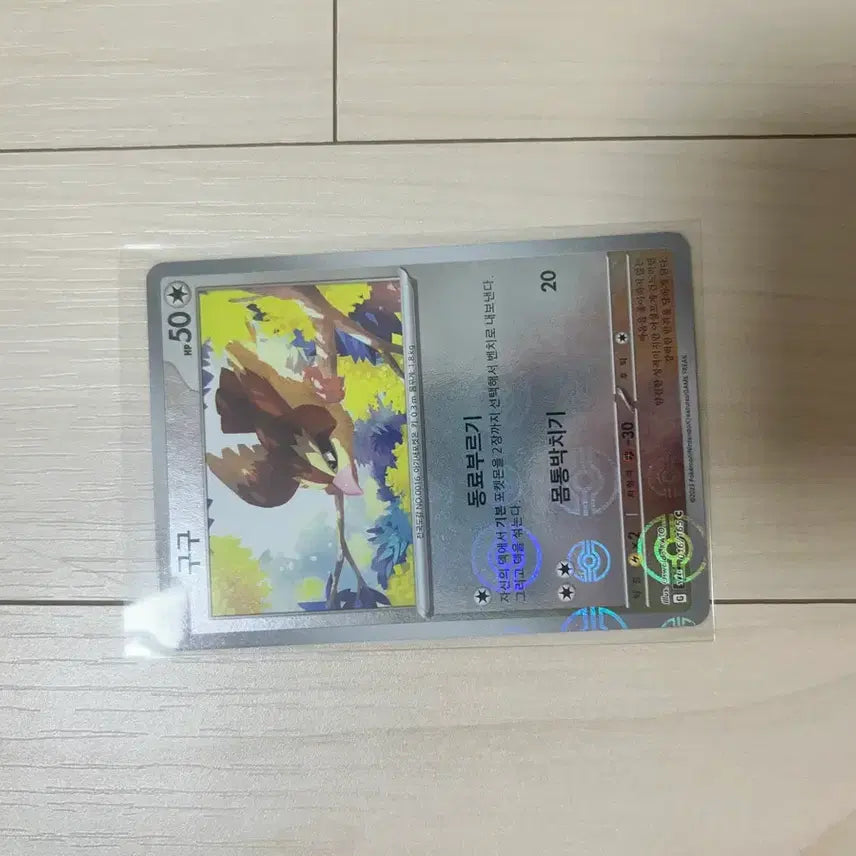 [BUNJANG] Pokemon Pidgey Poké Ball Card / [포켓몬카드] 구구 몬스터볼