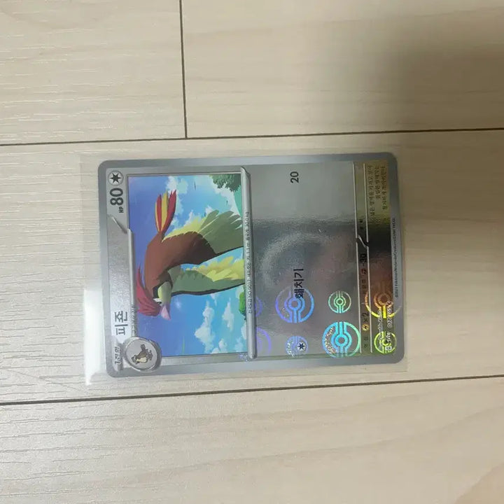 [BUNJANG] Pokemon Card Pidgey Monster Ball / [포켓몬카드] 피죤 몬스터볼